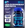 Гиалуроновая кислота 150 мг