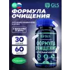 Формула очищения (Растительный комплекс)