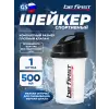 Shaker TS1255 (500ml)