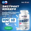 Ginger (экстракт имбиря)