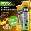 GO Hydro Tablet 20s