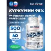 Curcumin Extract + Piperine (куркумин + пиперин / 95% куркуминоидов)