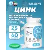 Zinc 25 mg