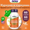 Curcumin Extract 95% 665 mg - Куркумин