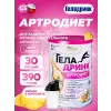 Артродиет (Geladrink Artrodiet) + Шейкер