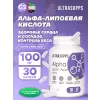 Alpha Lipoic Acid