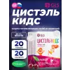 Цистэль Кидс