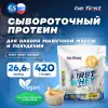 First Whey protein (сывороточный протеин)