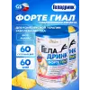 ФОРТЕ (Geladrink Forte) ГИАЛ
