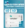 Церлутен (Cerluten)