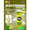 GU HYDRATION DRINK TABS