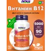 Methyl B-12 5000 mcg Methylcobalamin