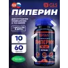 Пиперин 10 мг с витамином С