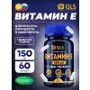 Витамин Е (D-альфа токоферол) 150 мг