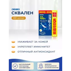 ORIHIRO Сквален «ОРИХИРО» из печени акулы Omega 3, Жирные кислоты