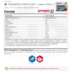 SPONSER RED POWER GUMS + кофеин 150mg Кофеин, гуарана