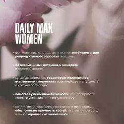 MAXLER (USA) Daily Max Women Витамины для женщин