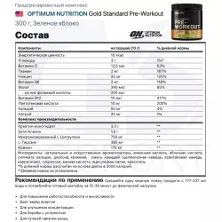 OPTIMUM NUTRITION Gold Standard Pre-Workout Предтренировочный комплекс