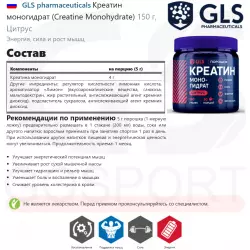 GLS pharmaceuticals Креатин моногидрат (Creatine Monohydrate) Креатин моногидрат