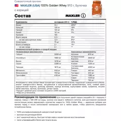 MAXLER (USA) 100% Golden Whey Комплексный протеин