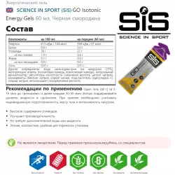 SCIENCE IN SPORT (SiS) GO Isotonic Energy Gels Гели энергетические