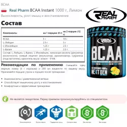 Real Pharm BCAA Instant ВСАА