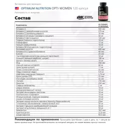 OPTIMUM NUTRITION OPTI-WOMEN Витаминный комплекс