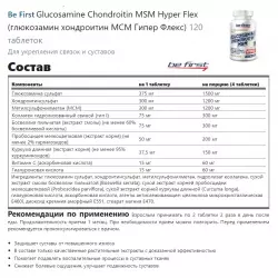 Be First Glucosamine Chondroitin MSM Hyper Flex (глюкозамин хондроитин МСМ Гипер Флекс) Суставы, связки