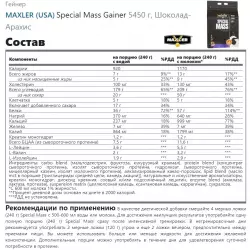 MAXLER (USA) Special Mass Gainer Гейнеры