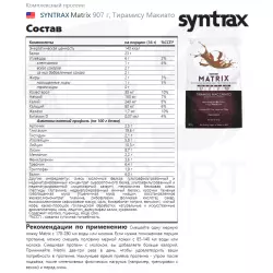 SYNTRAX Matrix Сывороточный протеин