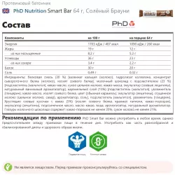 PhD Nutrition Smart Bar Батончики протеиновые