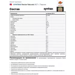 SYNTRAX Nectar Naturals Сывороточный протеин