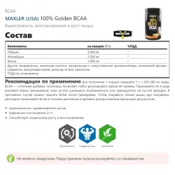 MAXLER (USA) 100% Golden BCAA ВСАА