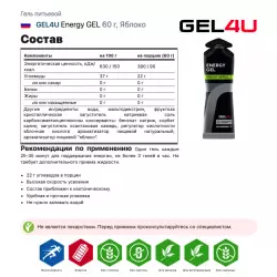 GEL4U Energy GEL Гели энергетические