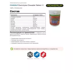 POWERUP Electrolytes Chewable Tablets Солевые таблетки