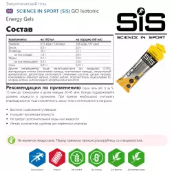 SCIENCE IN SPORT (SiS) GO Isotonic Energy Gels Pack Гели энергетические