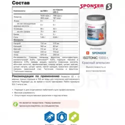 SPONSER ISOTONIC + 3 x LIQUID ENERGY PLUS 70 г Изотоники в порошке