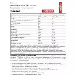 NUTREND Isodrinx Tabs Изотоники в шипучках