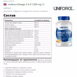 Uniforce Omega 3-6-9 1200 mg Omega 3, Жирные кислоты