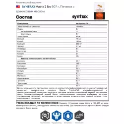 SYNTRAX Matrix 2 lbs Сывороточный протеин