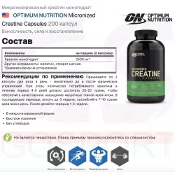 OPTIMUM NUTRITION Micronized Creatine Capsules Креатин моногидрат