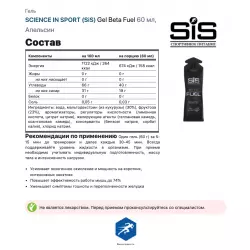 SCIENCE IN SPORT (SiS) Gel Beta Fuel Гели энергетические