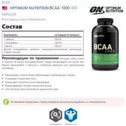 OPTIMUM NUTRITION BCAA 1000 ВСАА