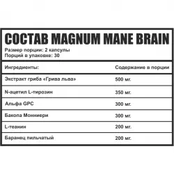 Magnum Mane Brain Для концентрации внимания