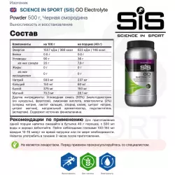 SCIENCE IN SPORT (SiS) GO Electrolyte + Бутылочка черная Изотоники в порошке