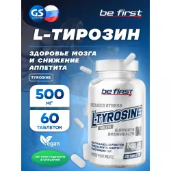 Be First Tyrosine Аминокислоты раздельные