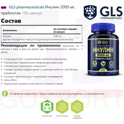 GLS pharmaceuticals Инулин 2000 мг, пребиотик Для иммунитета