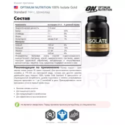 OPTIMUM NUTRITION 100% Isolate Gold Standard Изолят протеина