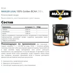 MAXLER (USA) 100% Golden BCAA ВСАА