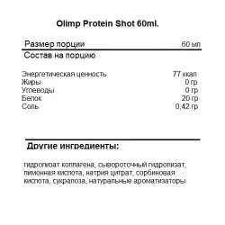 OLIMP Protein Shot Сывороточный протеин